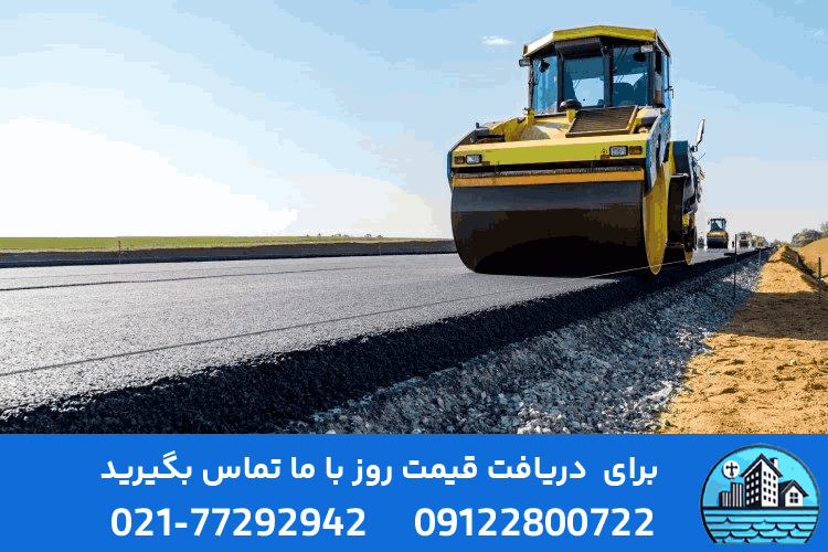 آسفالت تراش