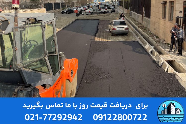 آسفالت کاری در ملارد