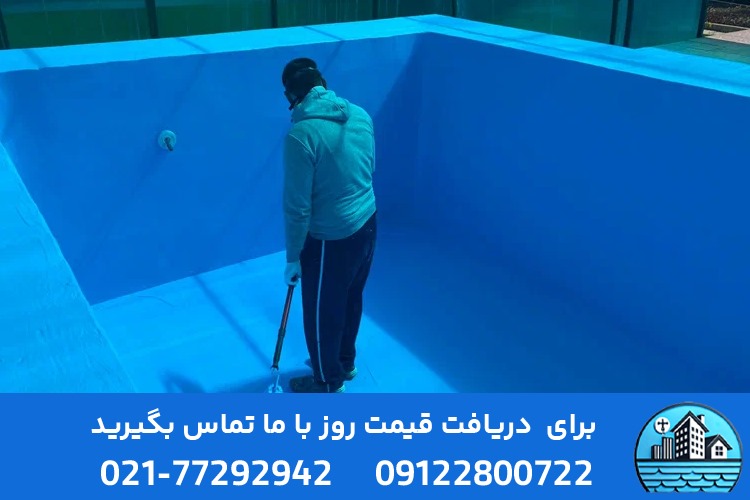 اجرای قیرگونی برای آب بندی استخر